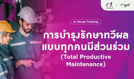 Total Productive Maintenance