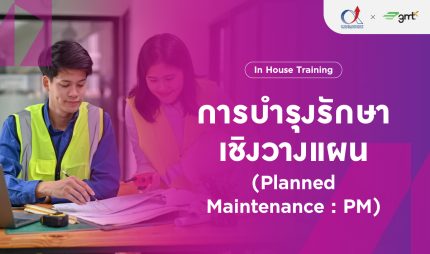 การบำรุงรักษาเชิงวางแผน