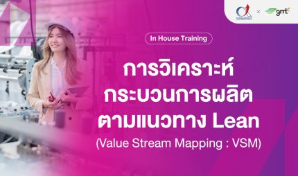 Value Stream Mapping