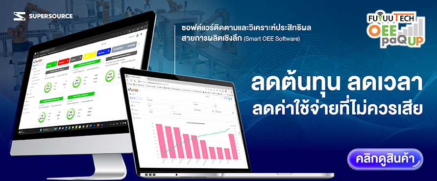 Smart OEE Software