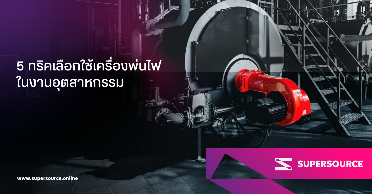 เครื่องพ่นไฟ